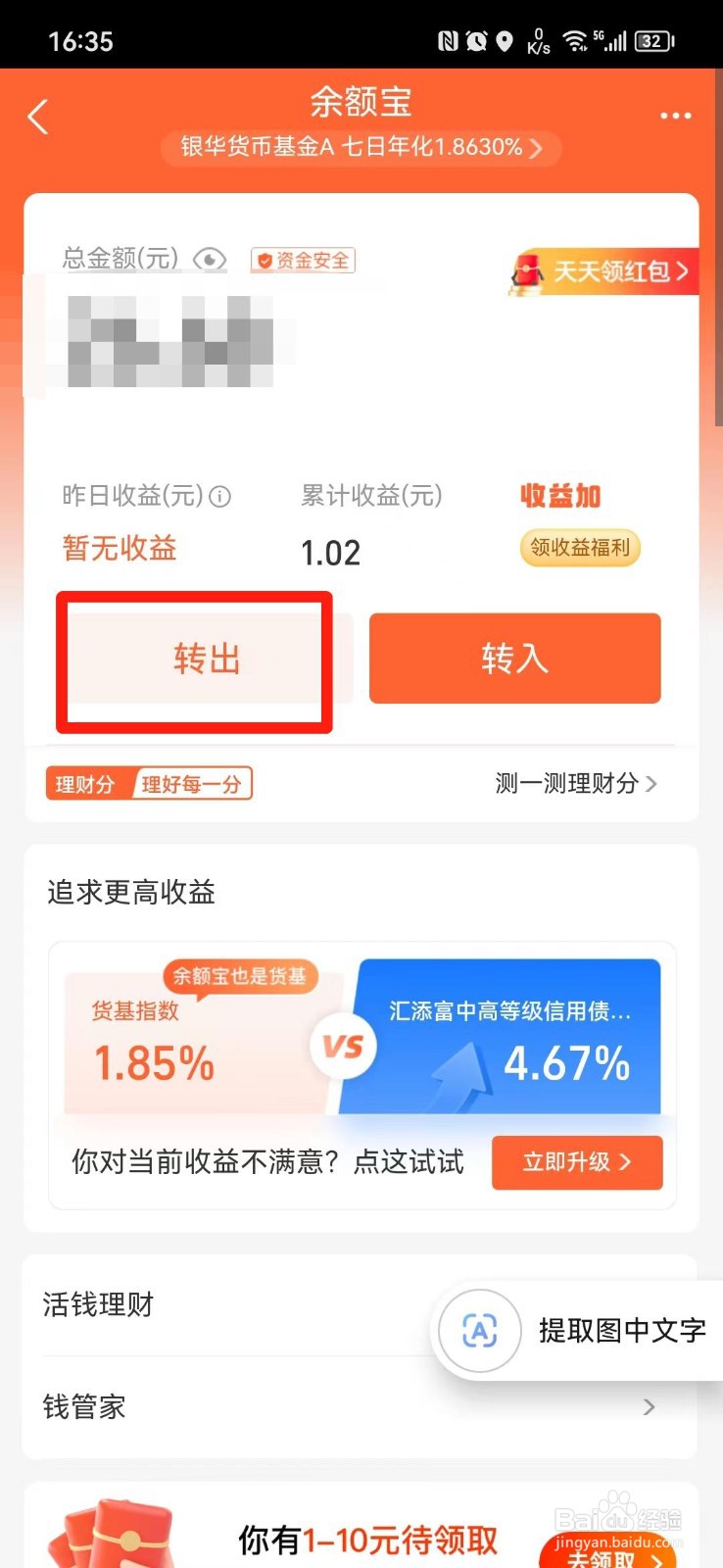 支付宝余额宝的钱怎么转到余额