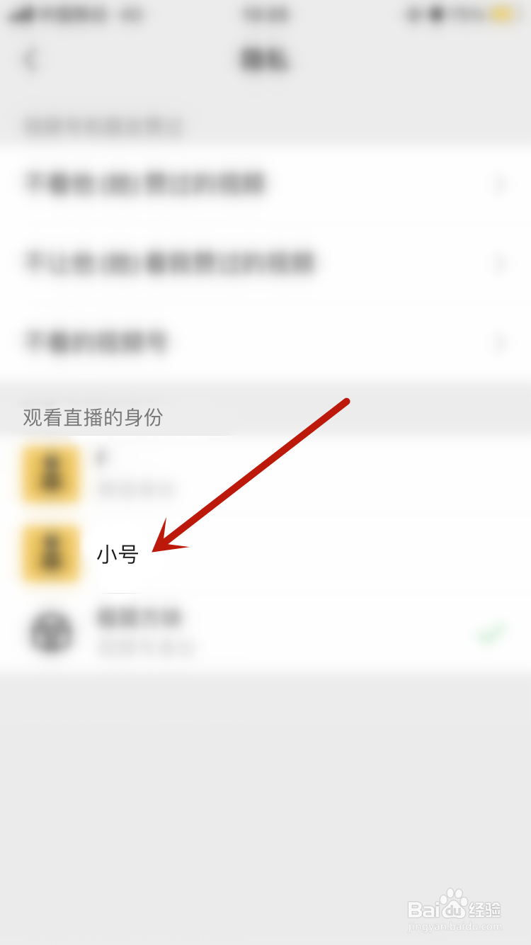 微信视频号如何创建小号身份