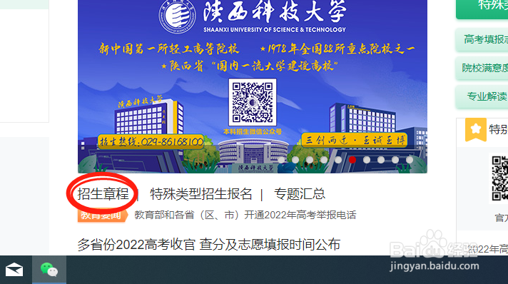 如何在报志愿的时候看各高校的招生简章