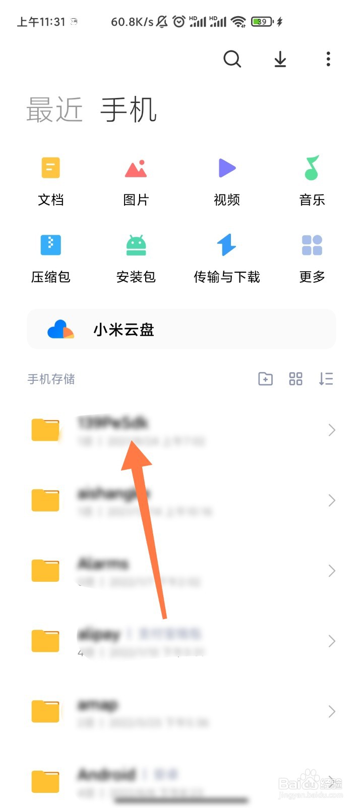 小米手机文件如何设置为私密文件
