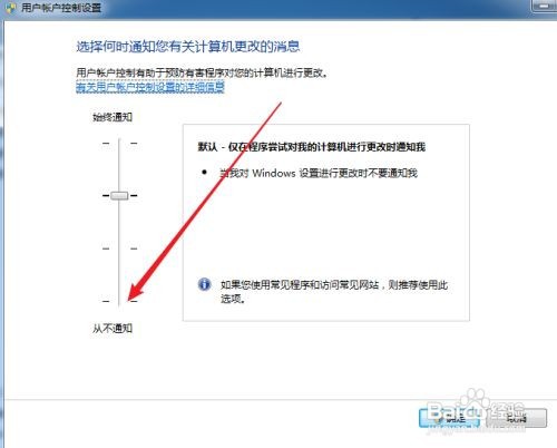 win7系统怎么关闭用户控制提示窗口
