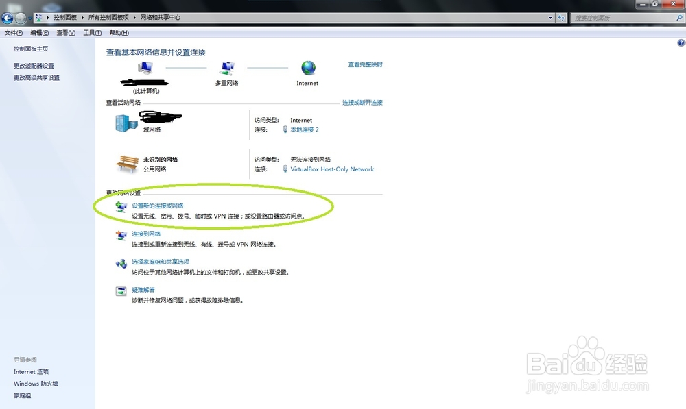 win7网络连接设置