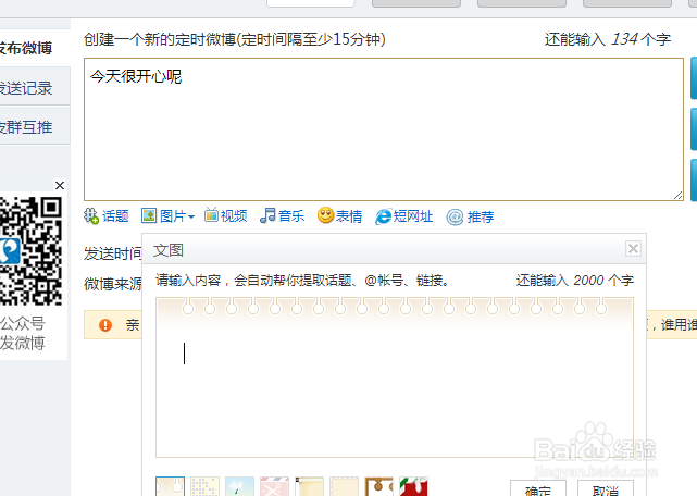 新浪微博帐号怎么使用皮皮时光机发微博