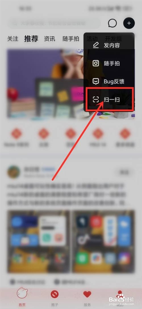 小米社区扫一扫怎么打开