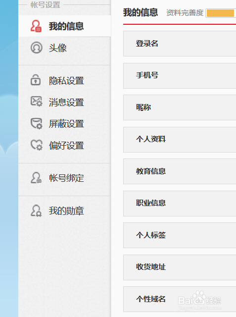 新浪微博网页版怎么修改个人资料及密码