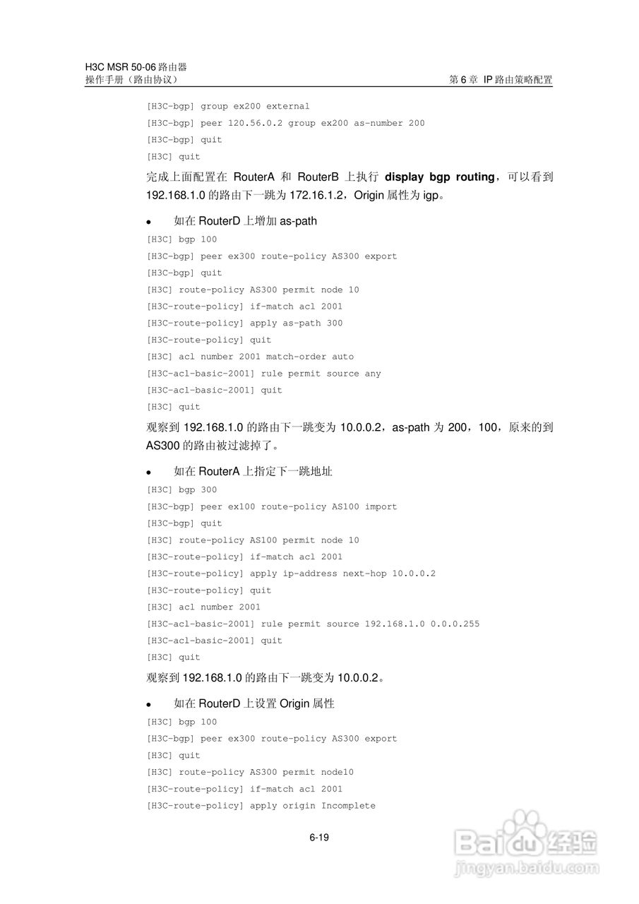 H3C MSR5006路由器操作手册:[48]