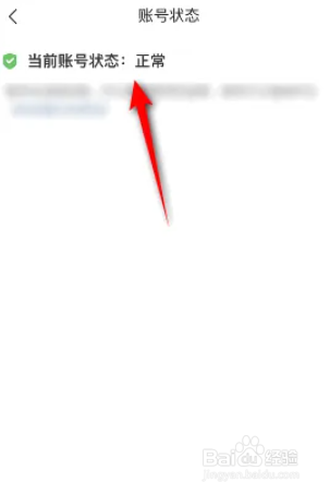作业帮如何查看账号状态