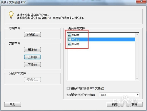 adobe acrobat 怎麼把多張圖片合併成一個pdf