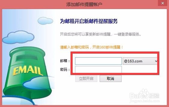 如何在360浏览器中设置邮件提醒