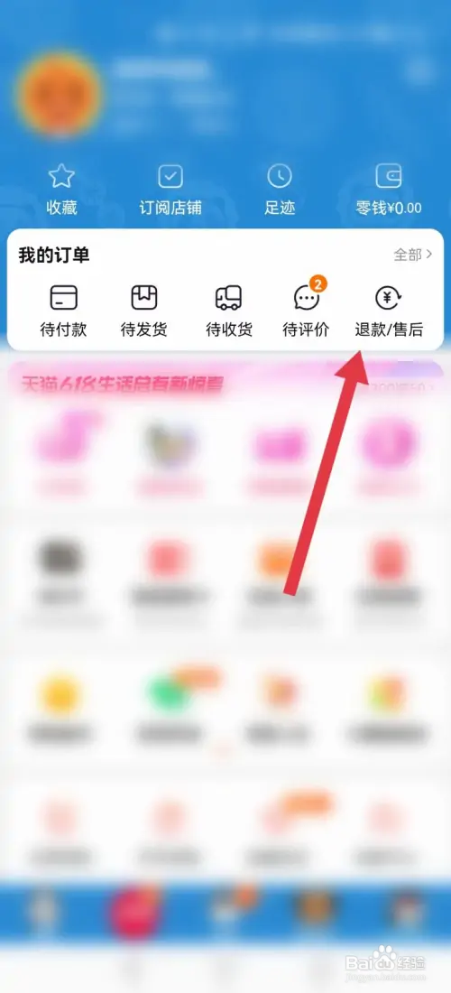 淘宝怎样查看退款订单记录