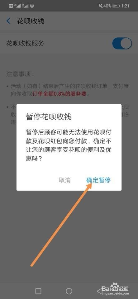 支付宝如何关闭花呗收钱服务