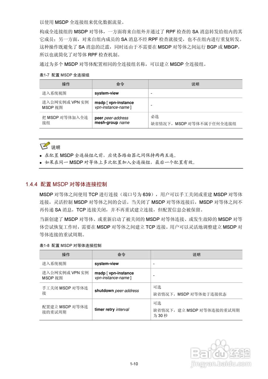 H3C SR6600路由器用户手册:[181]