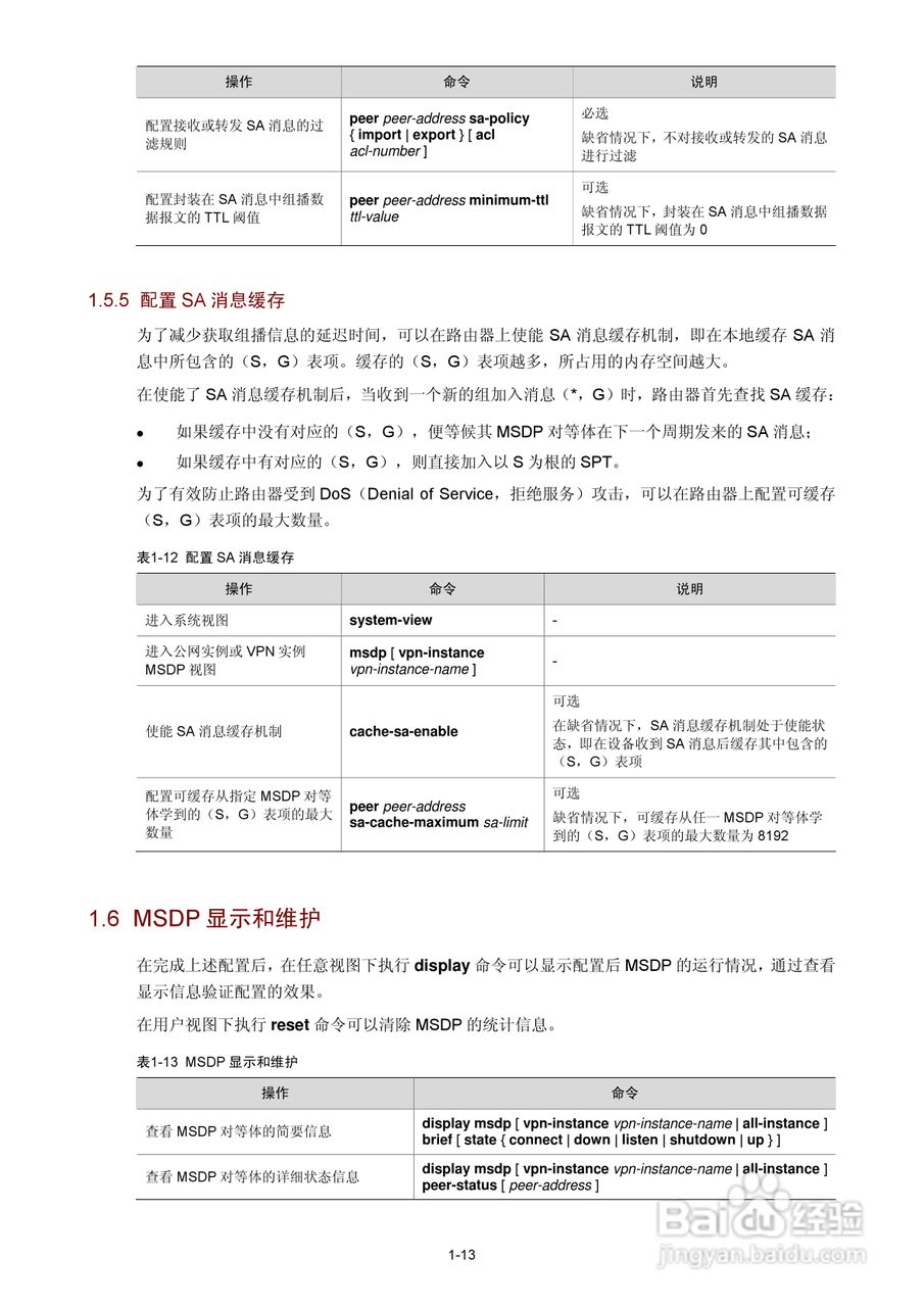 H3C SR6600路由器用户手册:[181]