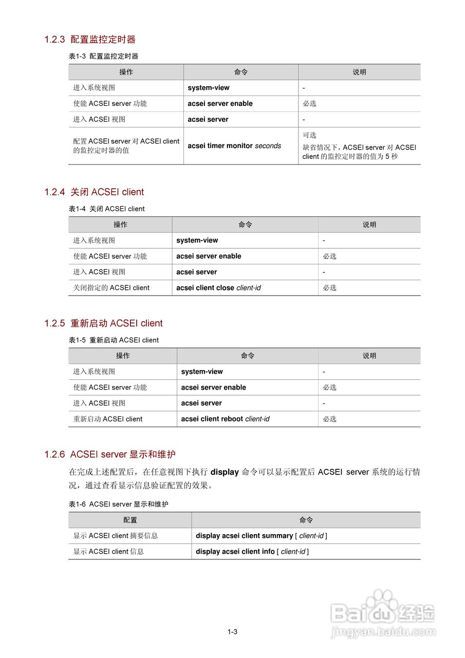 H3C SR6600路由器用户手册:[206]