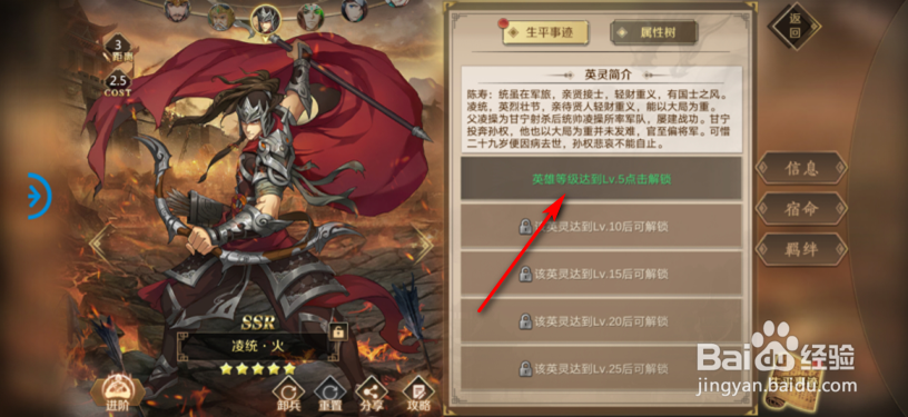 全战天下怎么解锁英灵故事