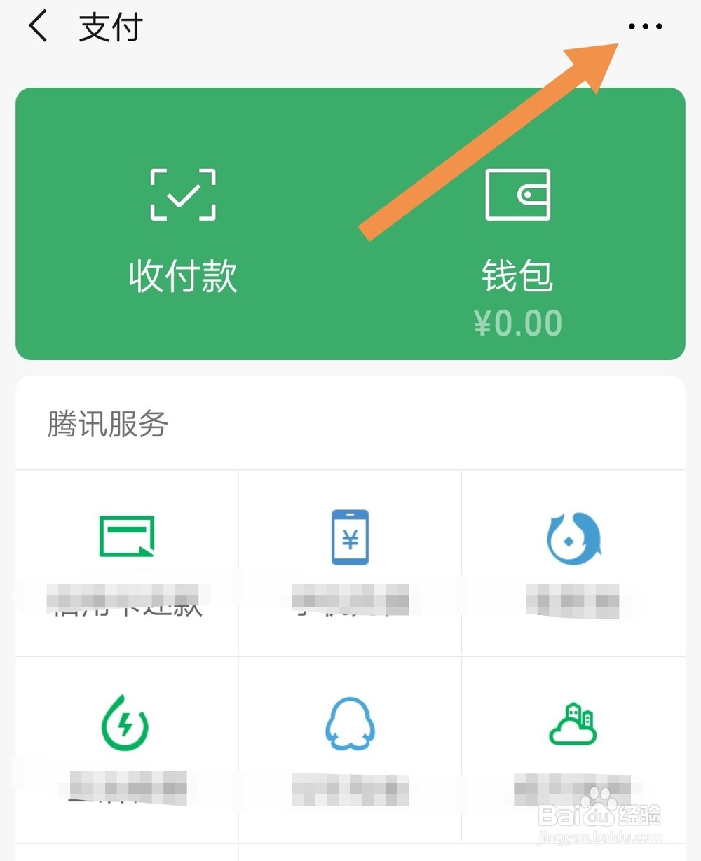 新版7.0.0微信怎么开通指纹支付