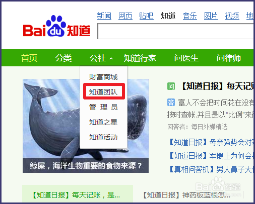 百度知道如何加入团队