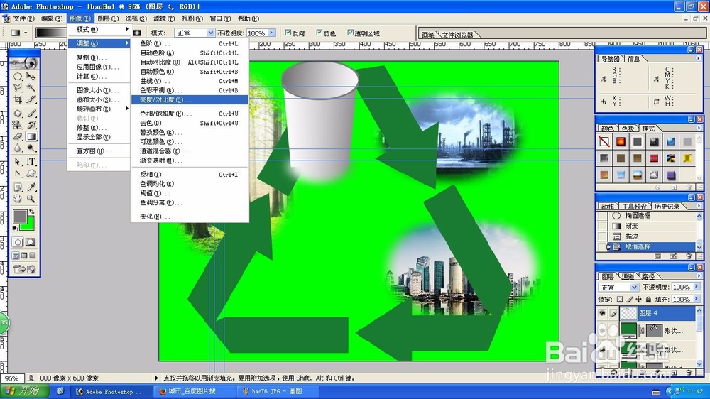 Photoshop制作杯口