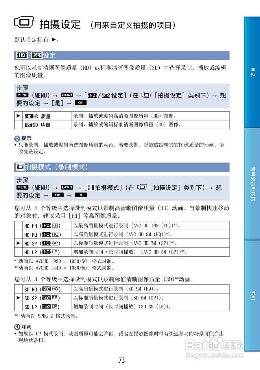 索尼HDR-CX500E 数码摄像机使用说明书:[8]