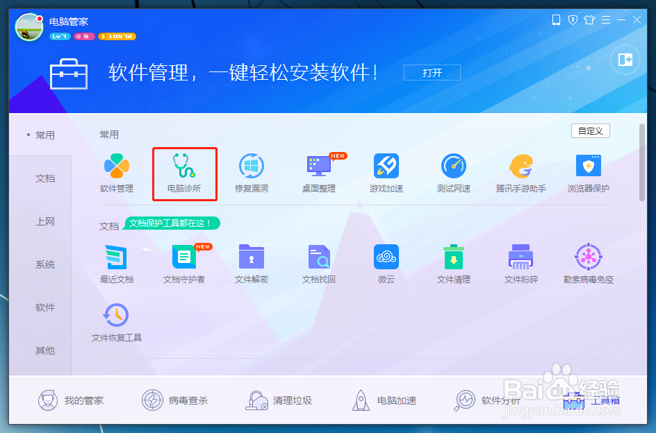 电脑突然没有声音了的处理方法