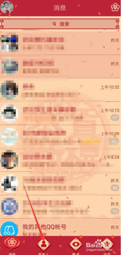 QQ创建群聊的方法