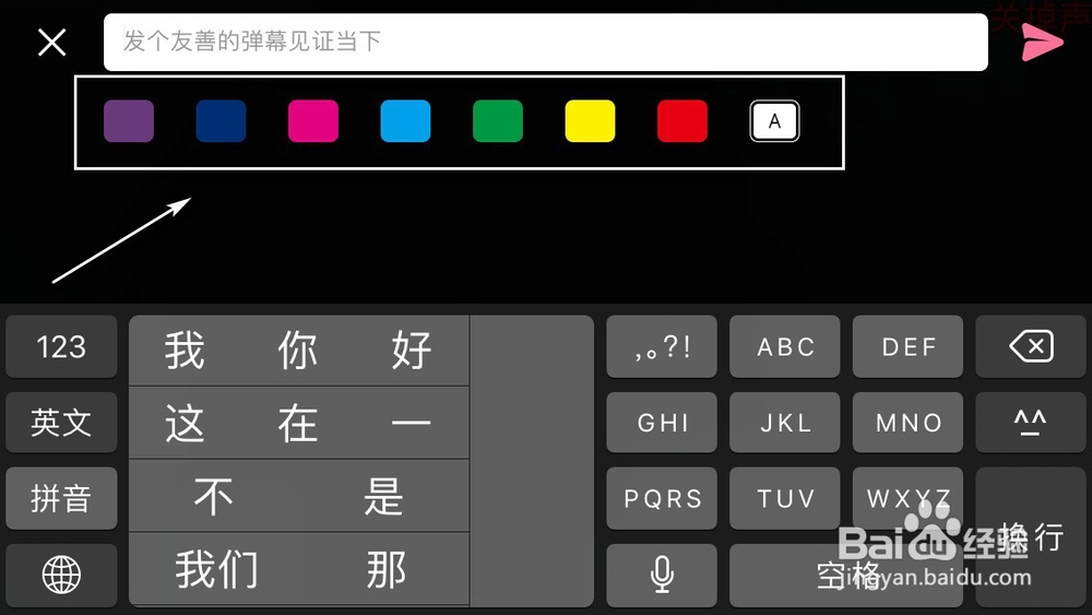 哔哩哔哩手机端如何发彩色弹幕
