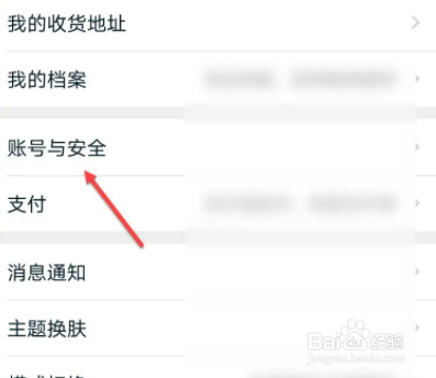 淘宝声音验证功能在哪里开启