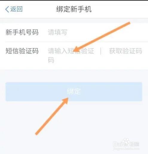 个人所得税APP如何修改绑定的手机号