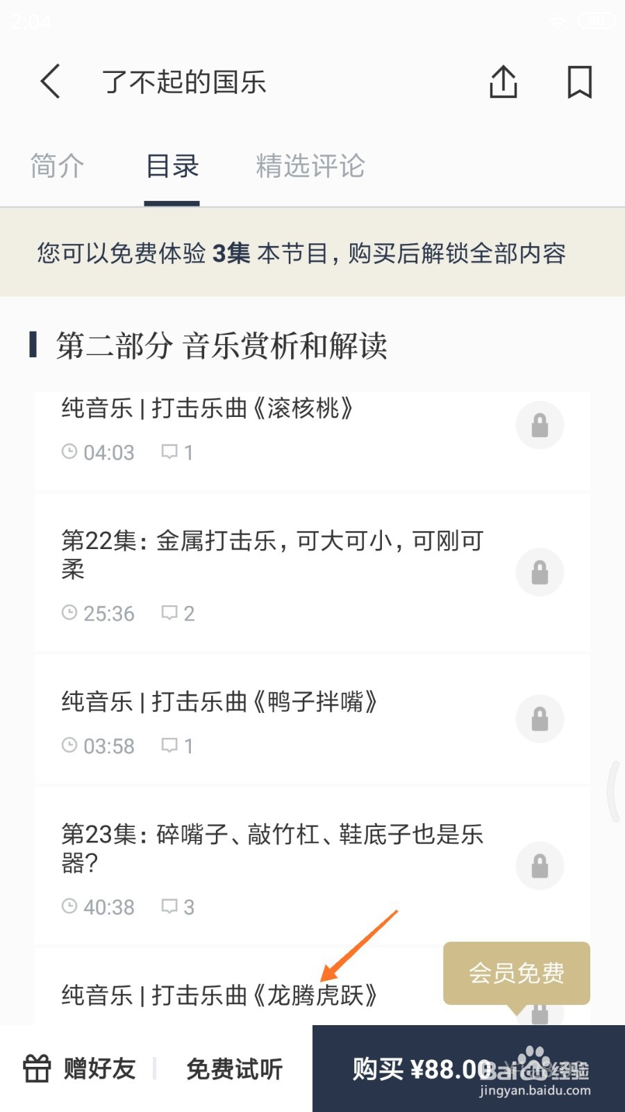 看理想中怎么查看龙腾虎跃