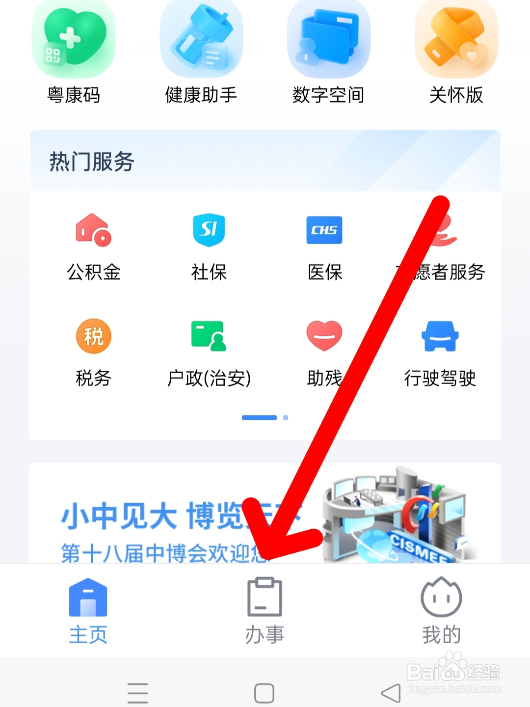 手机上交契税是怎么交的