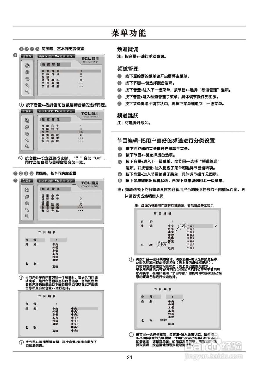 TCL王牌SL42M6液晶彩电使用说明书:[3]