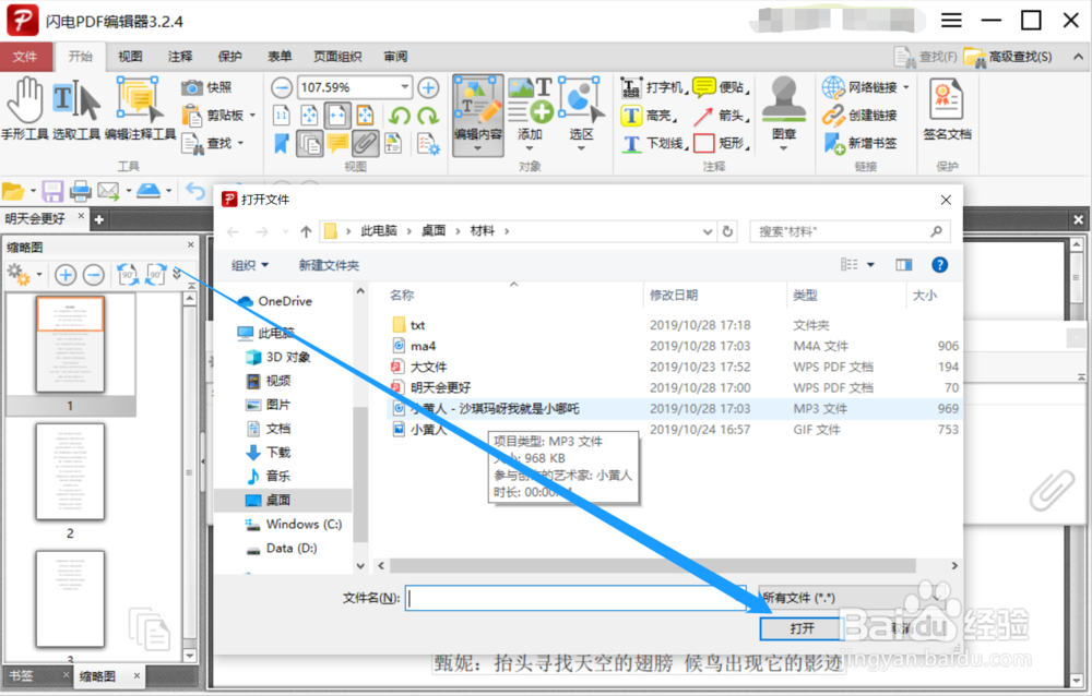 在Pdf添加音乐文件的教程分享