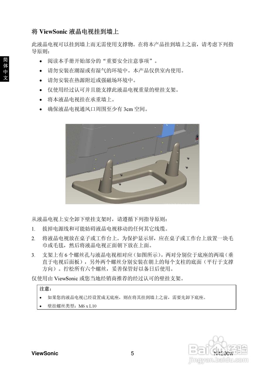 优派N4200w液晶彩电使用说明书:[5]
