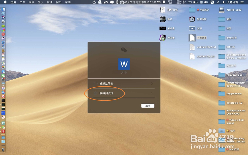Mac版微信怎么收藏docx文档