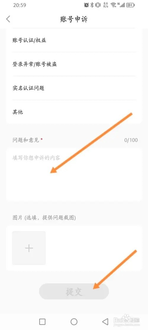 小红书APP在哪里申请解封