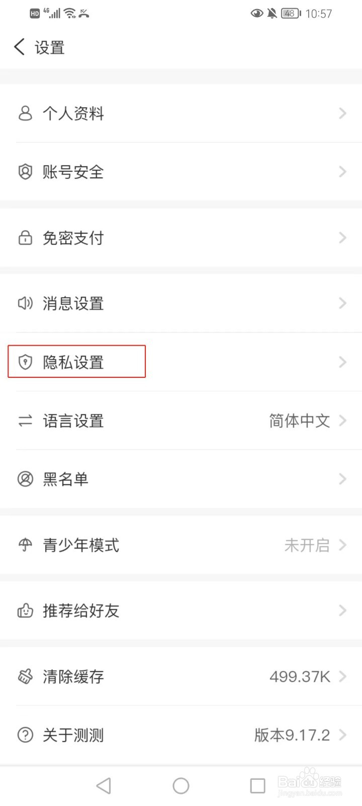 测测如何设置不允许通过星座查找到我