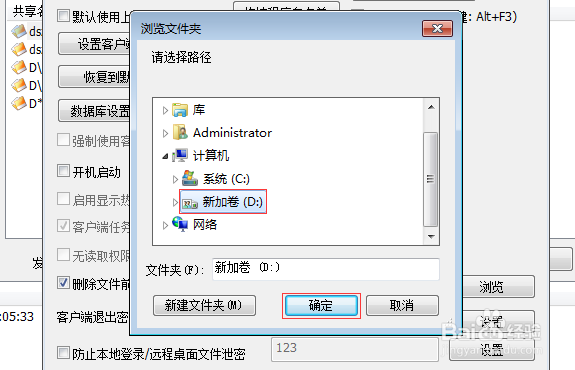 如何防止共享文件被恶意删除？