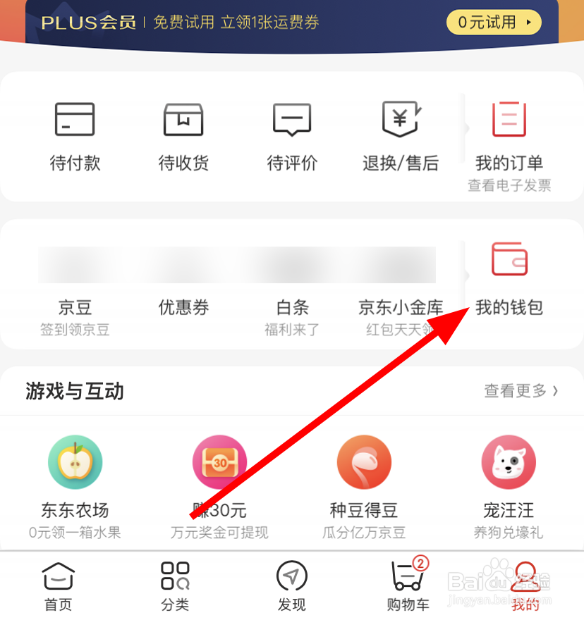 手机京东中怎么查看账单