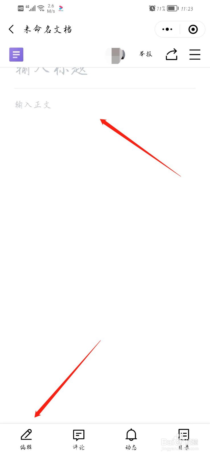 手机上的word文档在哪里