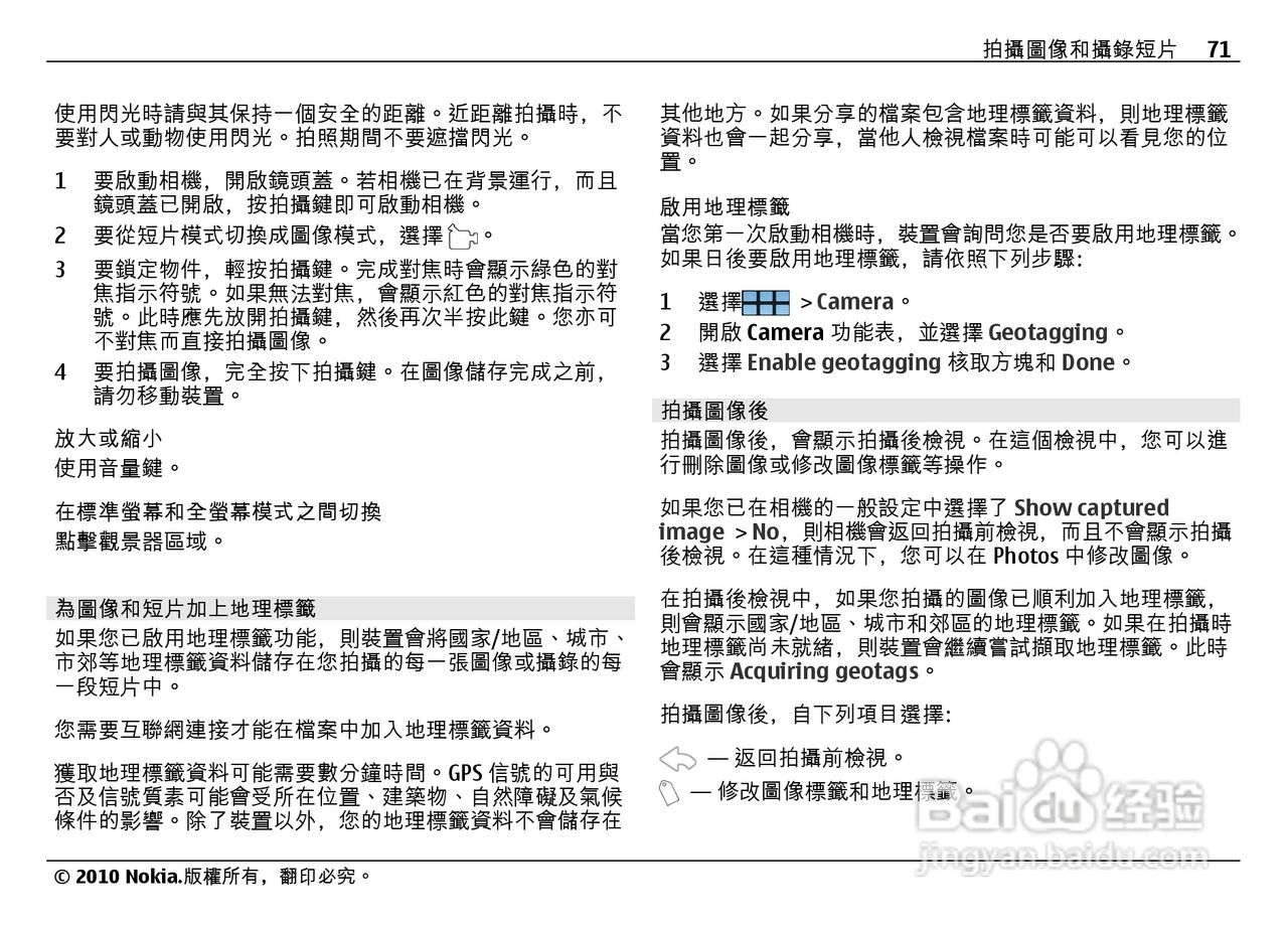 诺基亚Nokia N900手机使用说明书:[8]