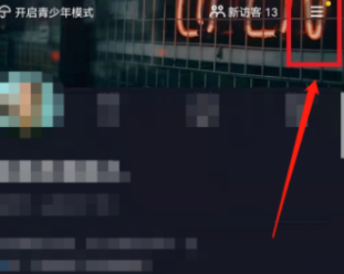 抖音睡觉提醒怎么关闭