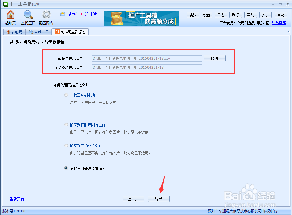 阿里数据包怎么做