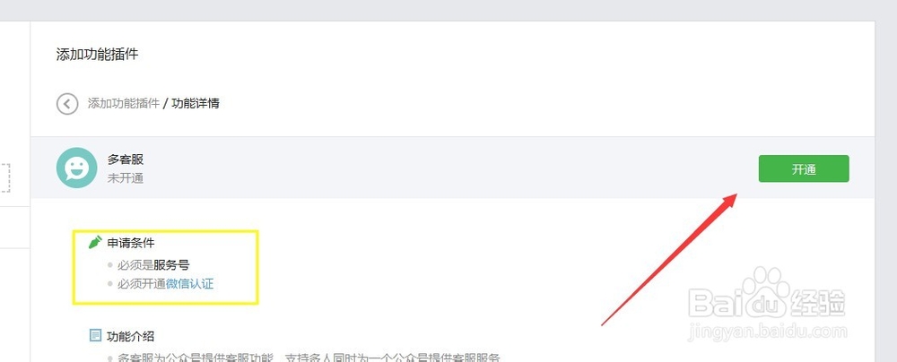 微信多客服教程