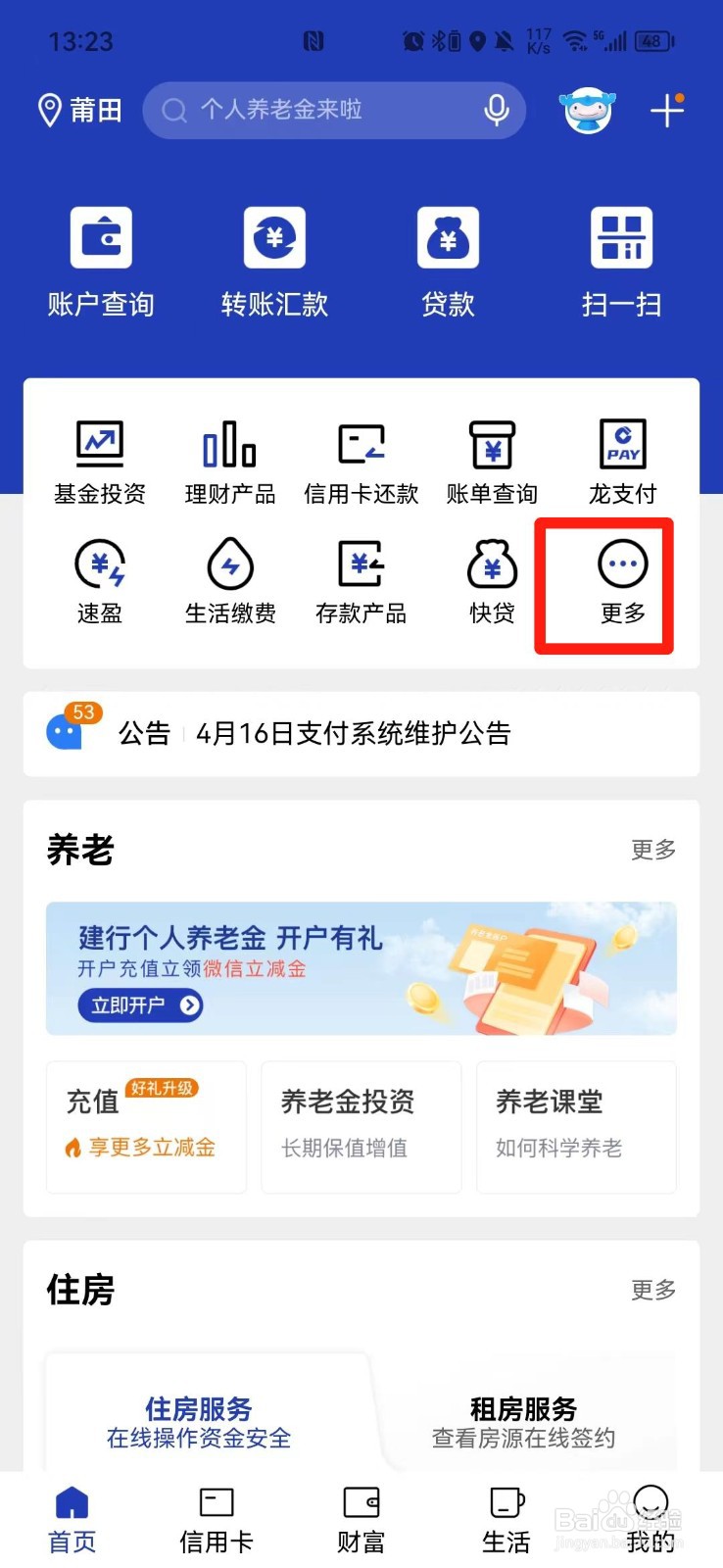 如何查个人征信