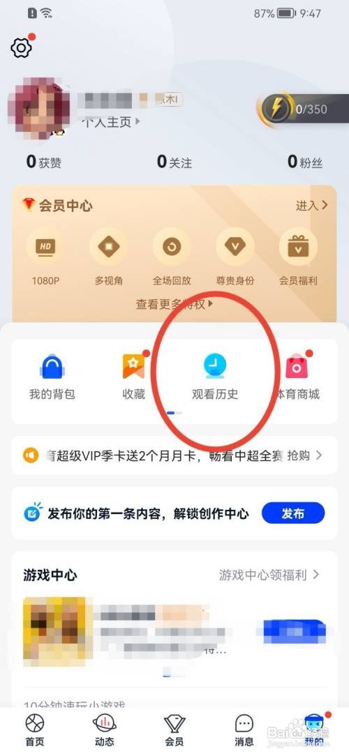 腾讯体育怎么删除观看历史？