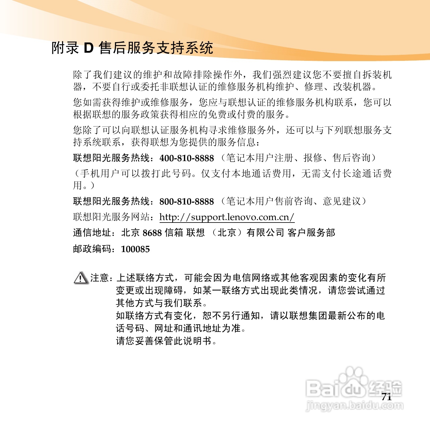 联想IdeaPad U460手机使用说明书:[9]