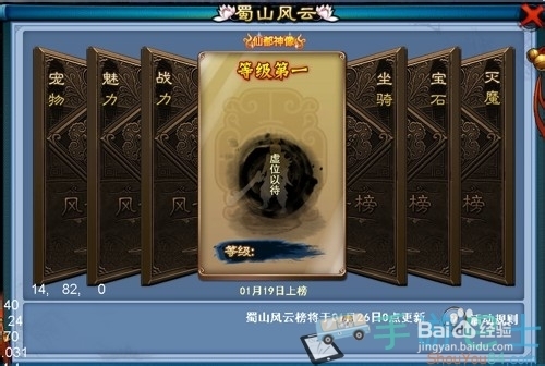 《仙剑奇缘》蜀山风云榜玩法详解