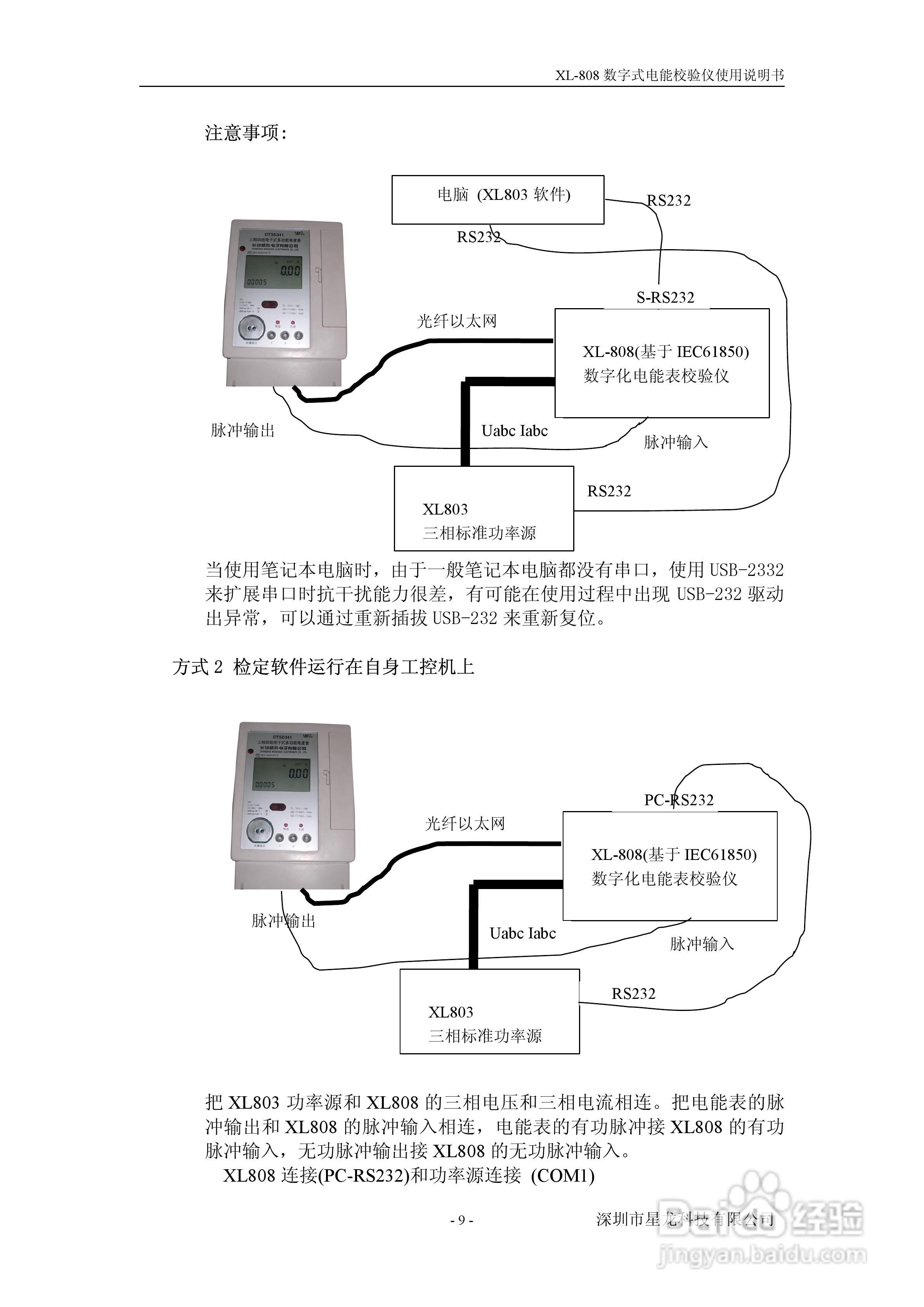 XL-808 数字化电能表校验仪用户手册:[2]