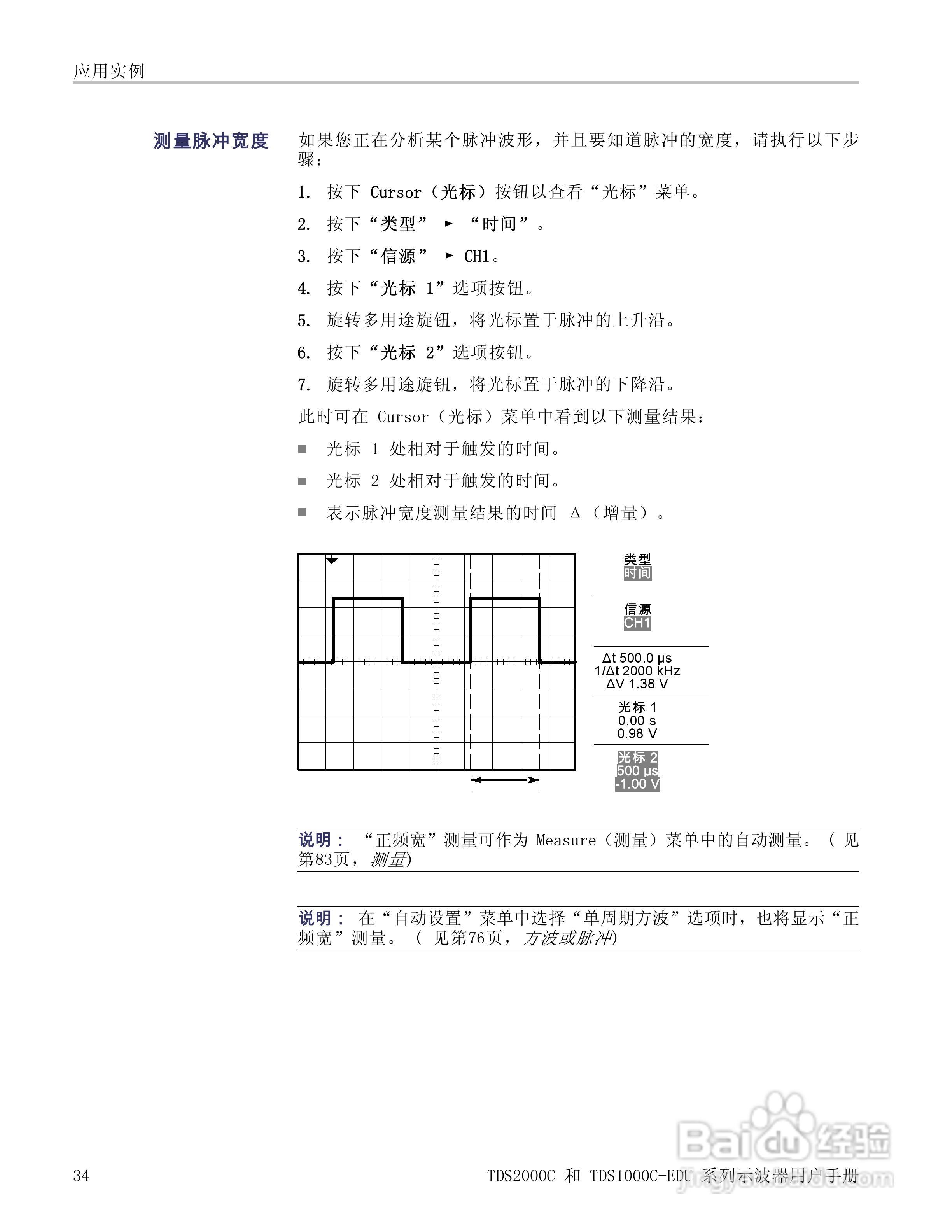 泰克TDS1012C-EDU数字存储示波器用户手册:[6]