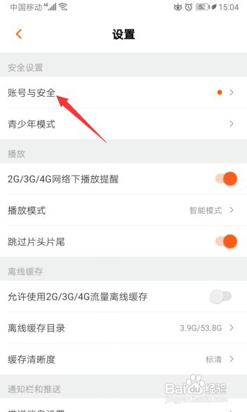 如何注销芒果TV账户